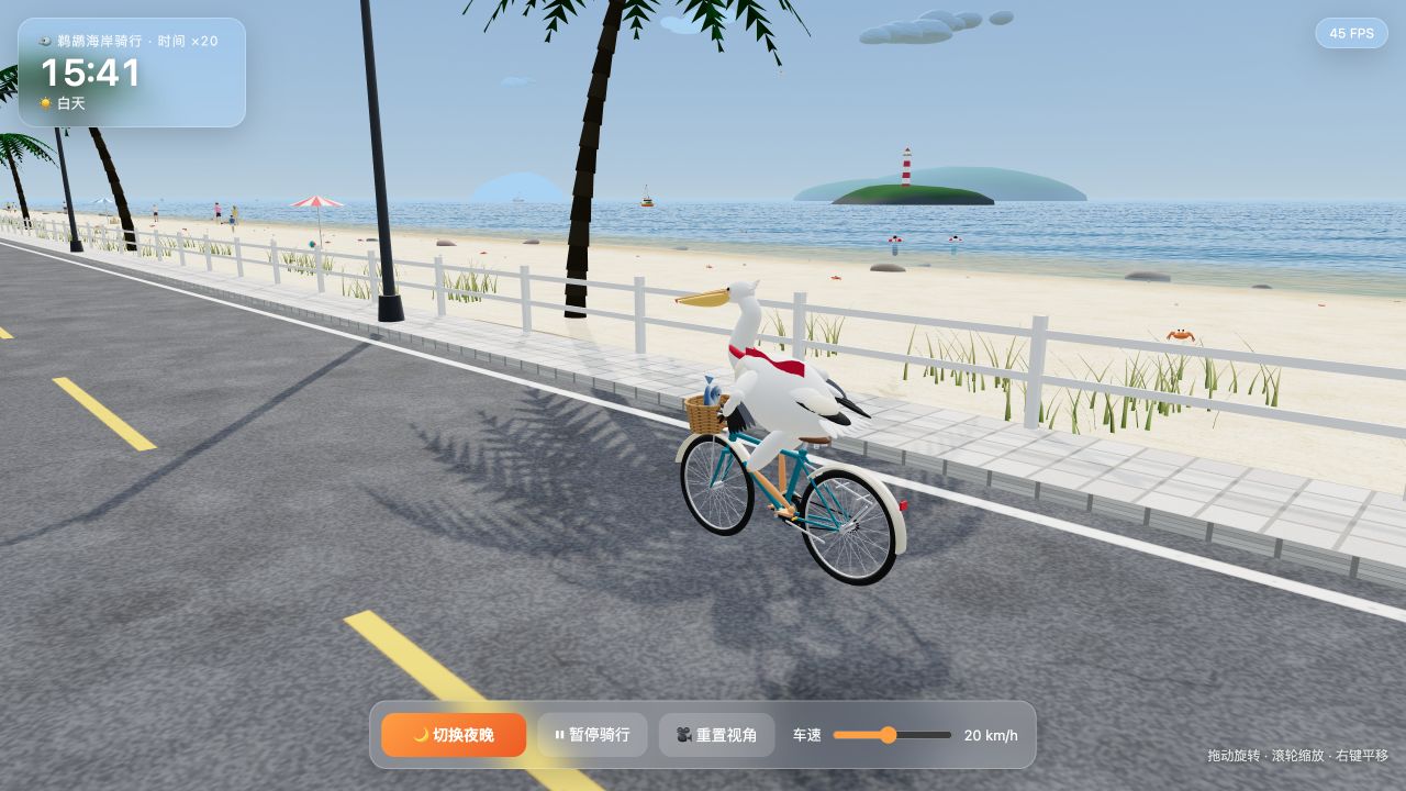 Claude 的 3D 鹈鹕海岸骑行作品截图