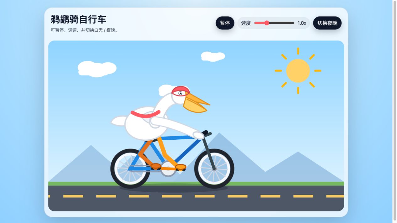 腾讯混元 Hy4 preview 生成的鹈鹕骑自行车网页实际截图