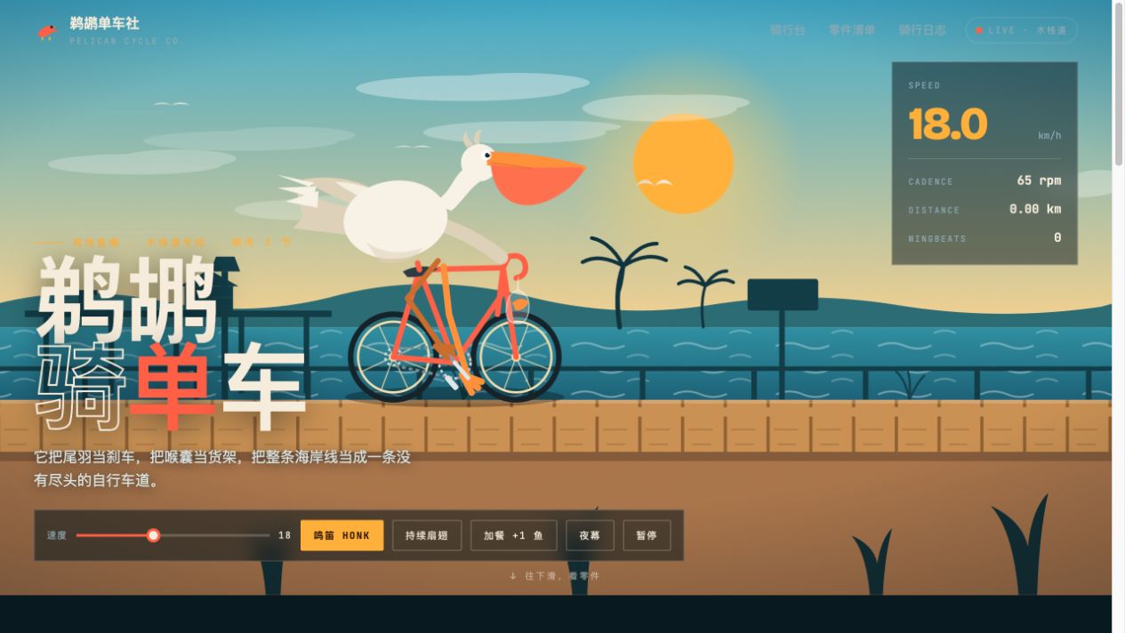 本地 Qwen3.8 Flash-Next 生成的鹈鹕骑自行车网页